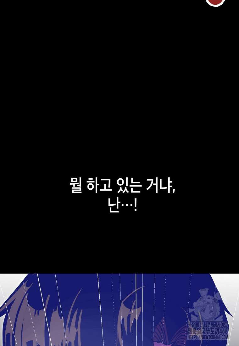 쥐뿔도 없는 회귀 77화 23