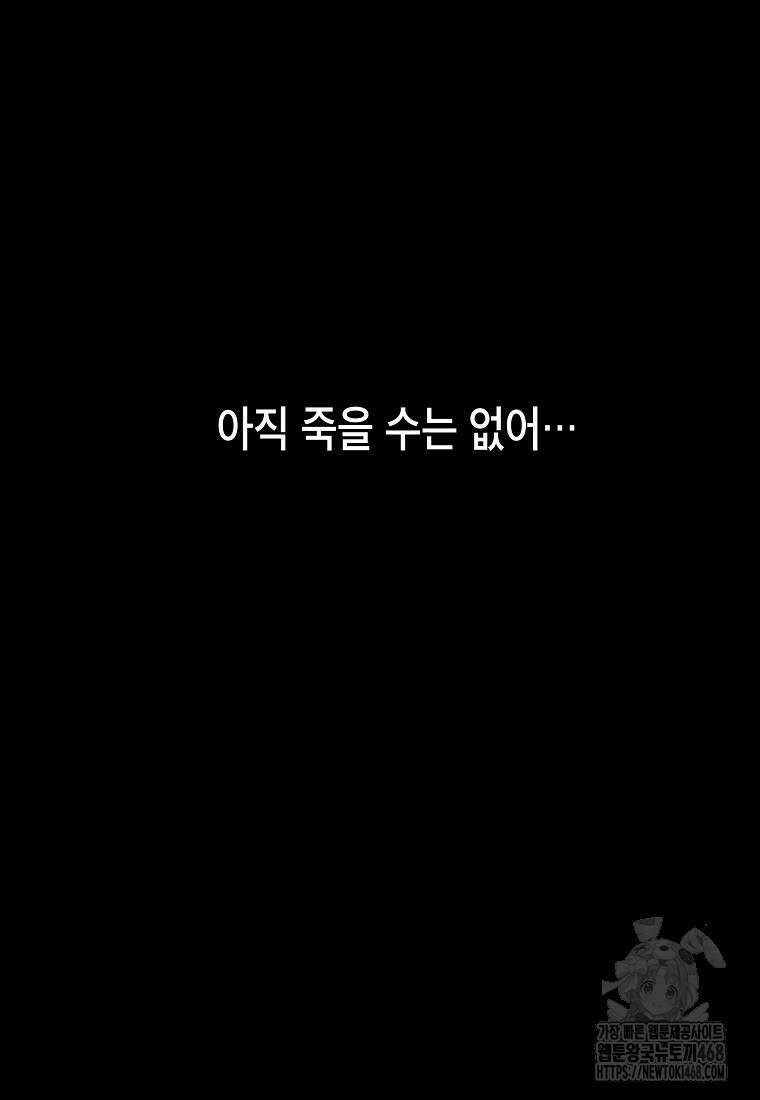쥐뿔도 없는 회귀 77화 25
