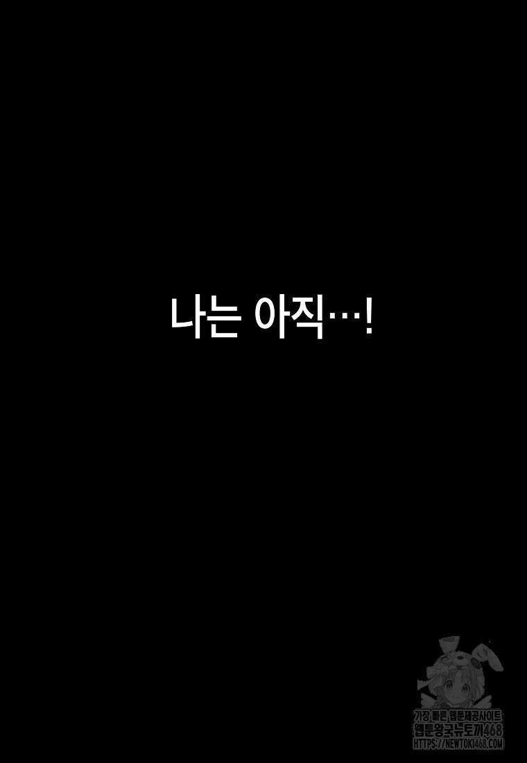 쥐뿔도 없는 회귀 77화 27