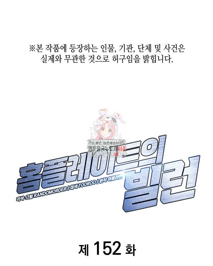 홈 플레이트의 빌런 152화 1