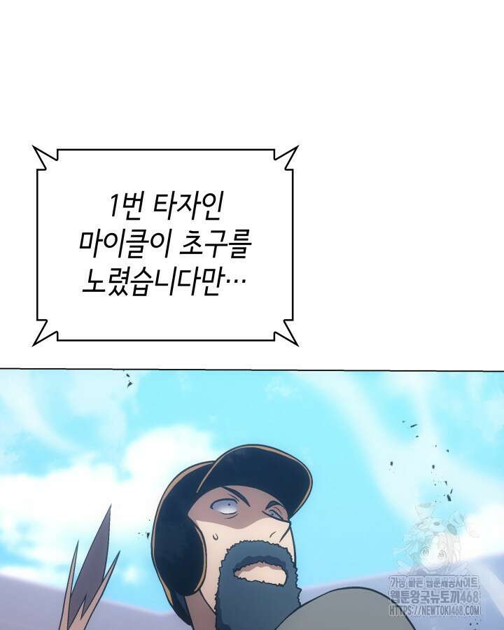홈 플레이트의 빌런 152화 11