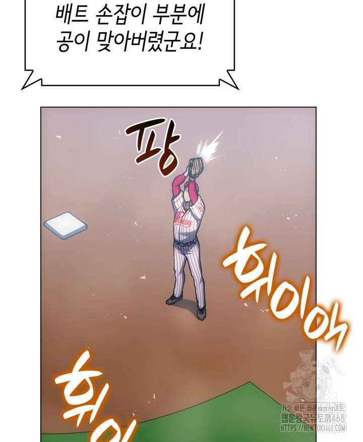홈 플레이트의 빌런 152화 16