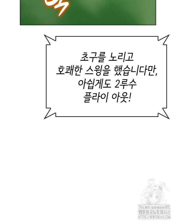 홈 플레이트의 빌런 152화 17