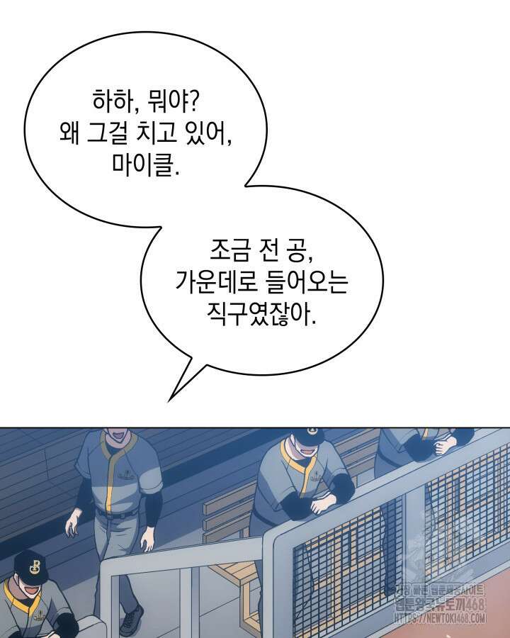홈 플레이트의 빌런 152화 18