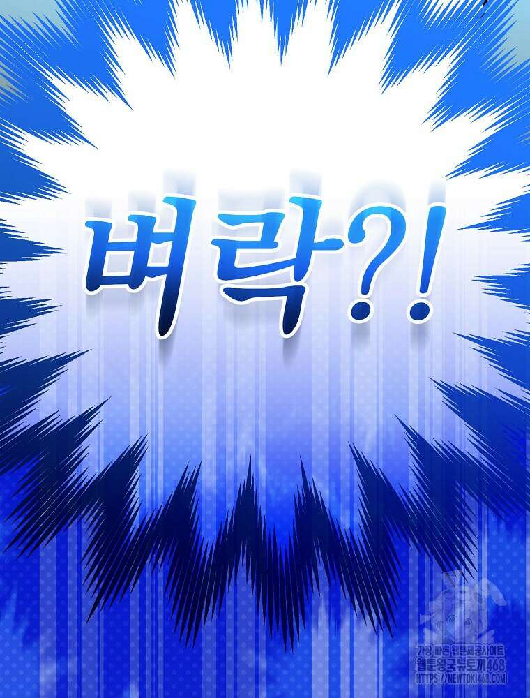 천재 궁수의 스트리밍 55화 7
