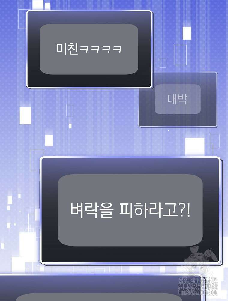 천재 궁수의 스트리밍 55화 9