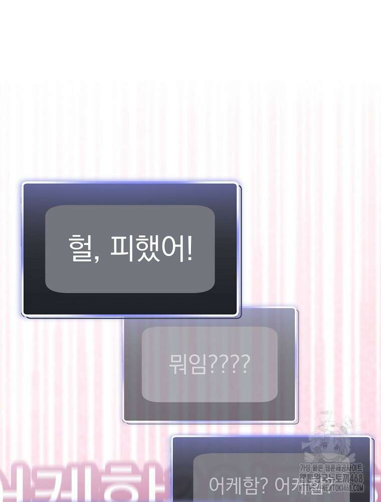 천재 궁수의 스트리밍 55화 16