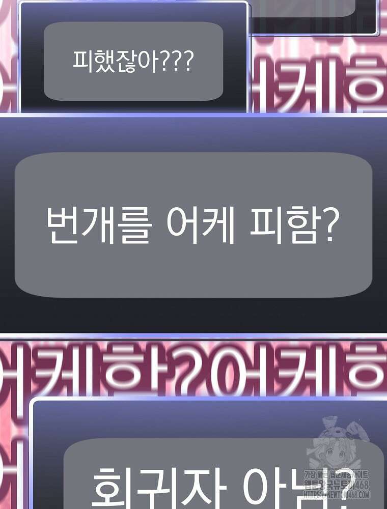 천재 궁수의 스트리밍 55화 17