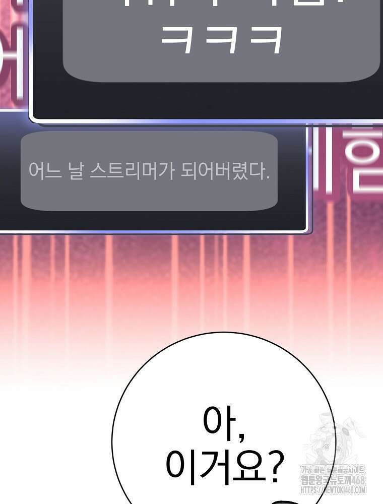 천재 궁수의 스트리밍 55화 18
