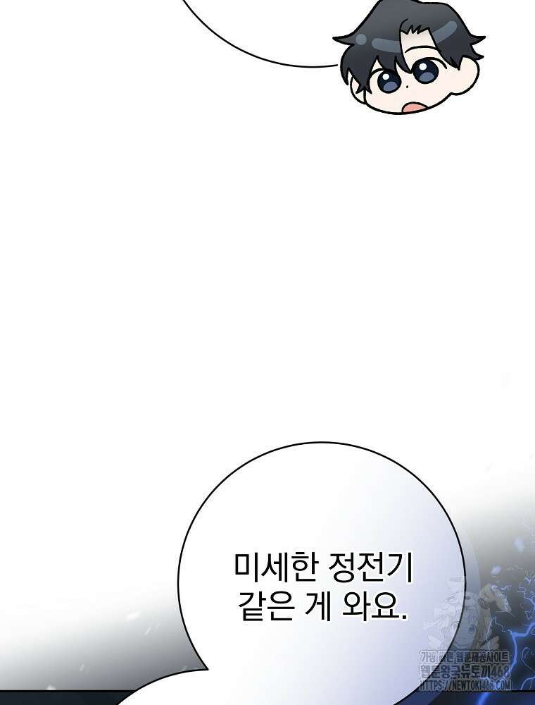 천재 궁수의 스트리밍 55화 19