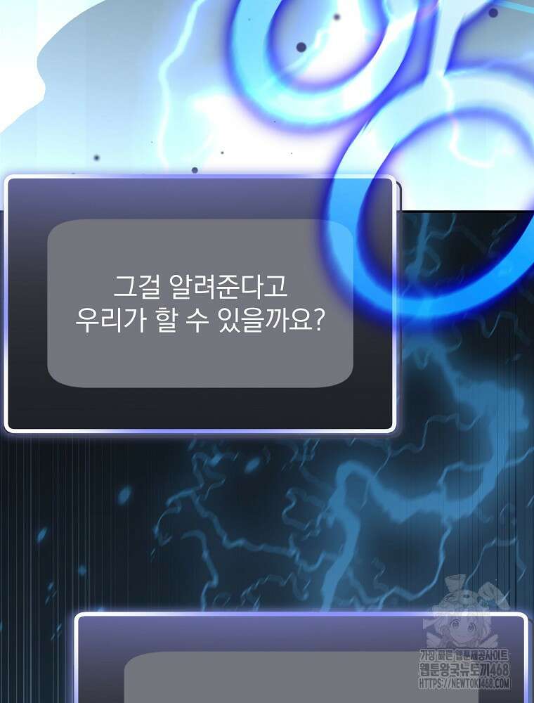 천재 궁수의 스트리밍 55화 22