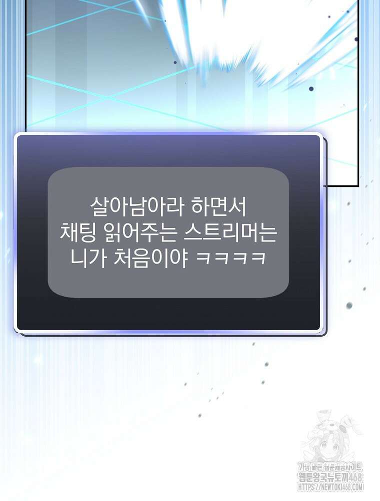 천재 궁수의 스트리밍 55화 24