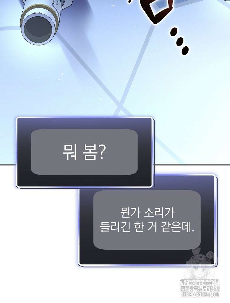 천재 궁수의 스트리밍 55화 28