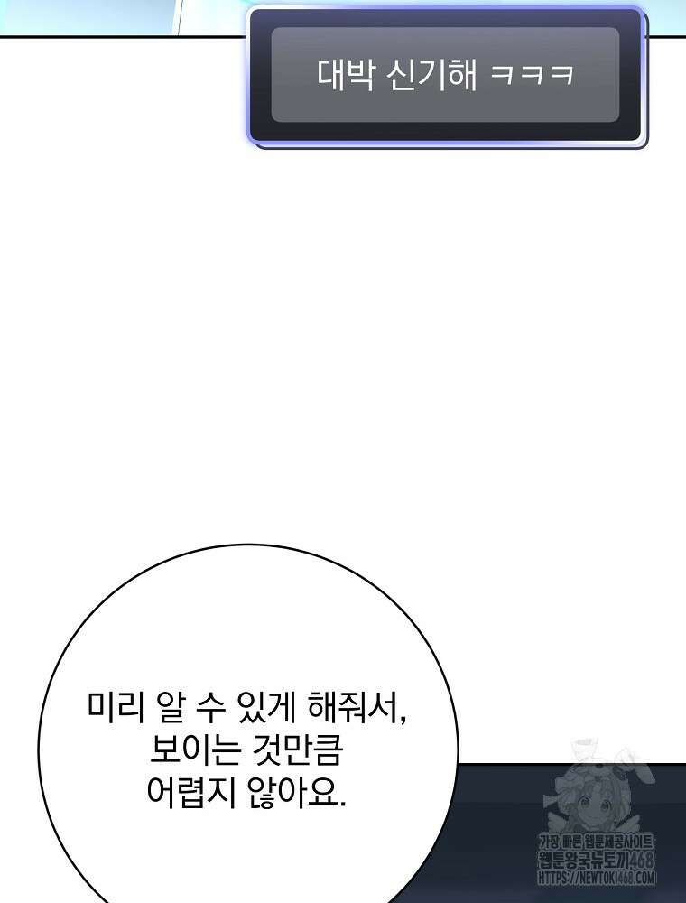 천재 궁수의 스트리밍 55화 34