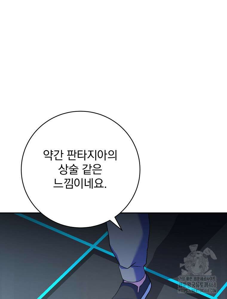 천재 궁수의 스트리밍 55화 36