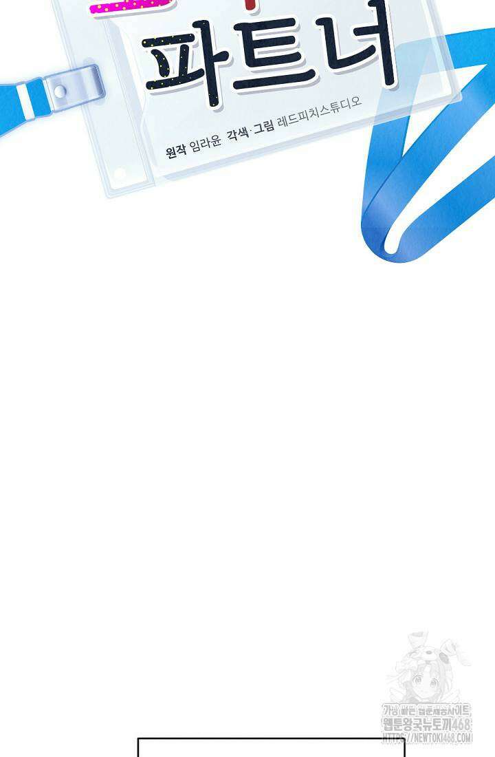 오피스 파트너 [19세 완전판] 35화 7