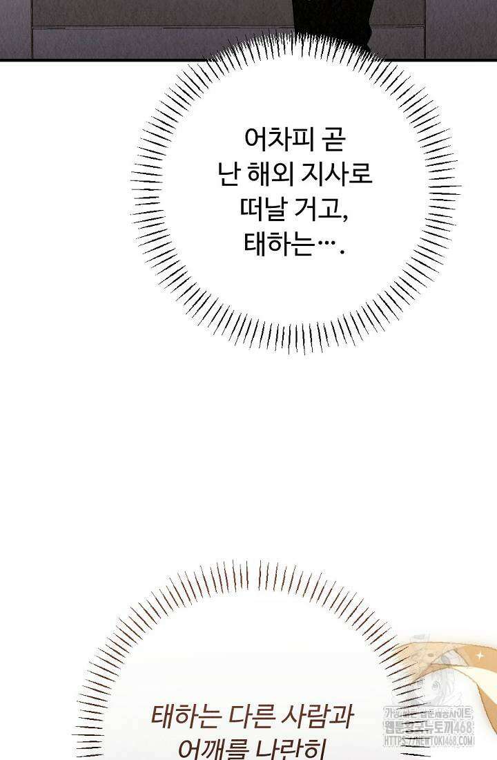 오피스 파트너 [19세 완전판] 35화 11
