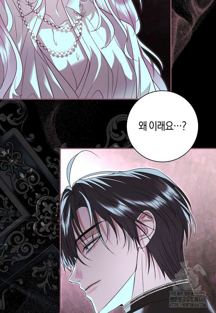 흑막님, 결혼 빼고 다 해드릴게요! 25화 2