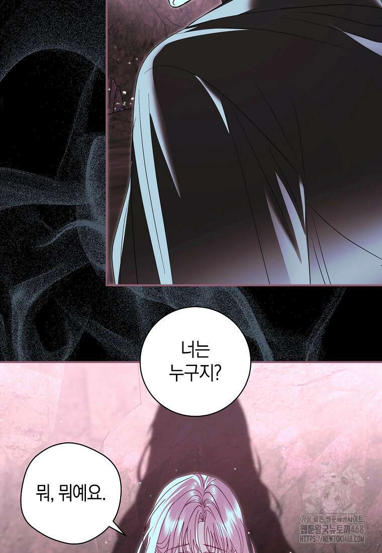 흑막님, 결혼 빼고 다 해드릴게요! 25화 3