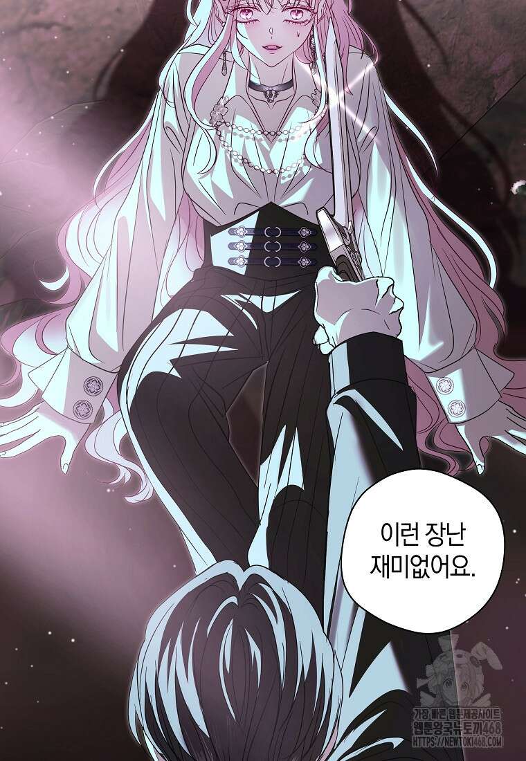 흑막님, 결혼 빼고 다 해드릴게요! 25화 4