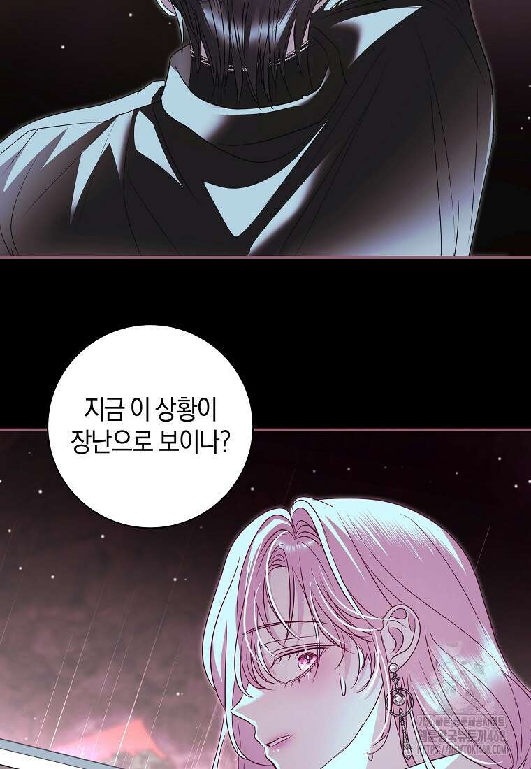 흑막님, 결혼 빼고 다 해드릴게요! 25화 5
