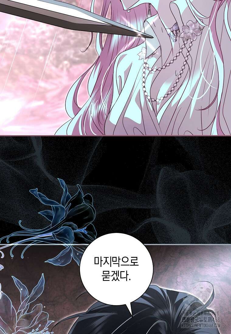 흑막님, 결혼 빼고 다 해드릴게요! 25화 6