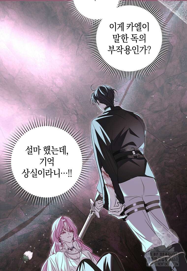 흑막님, 결혼 빼고 다 해드릴게요! 25화 8