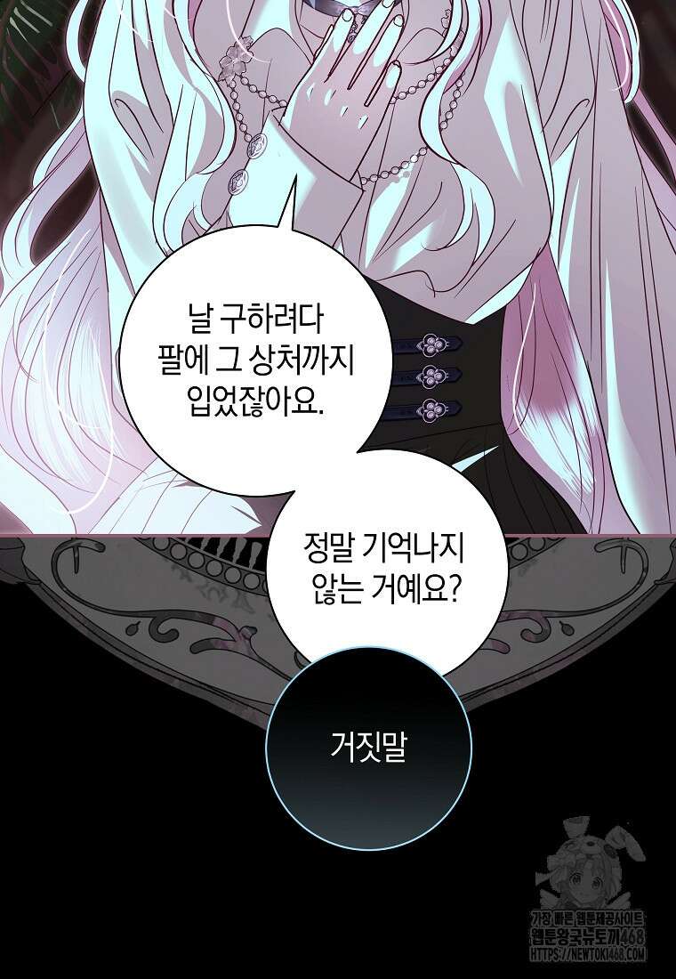 흑막님, 결혼 빼고 다 해드릴게요! 25화 10