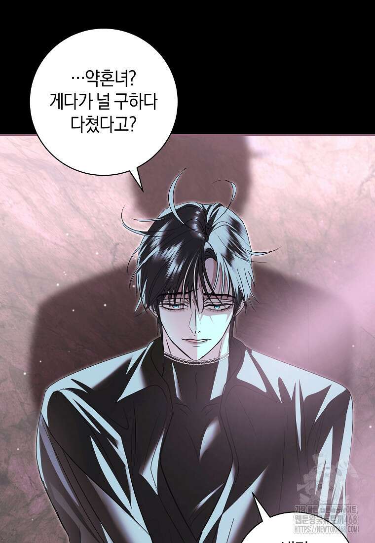 흑막님, 결혼 빼고 다 해드릴게요! 25화 11