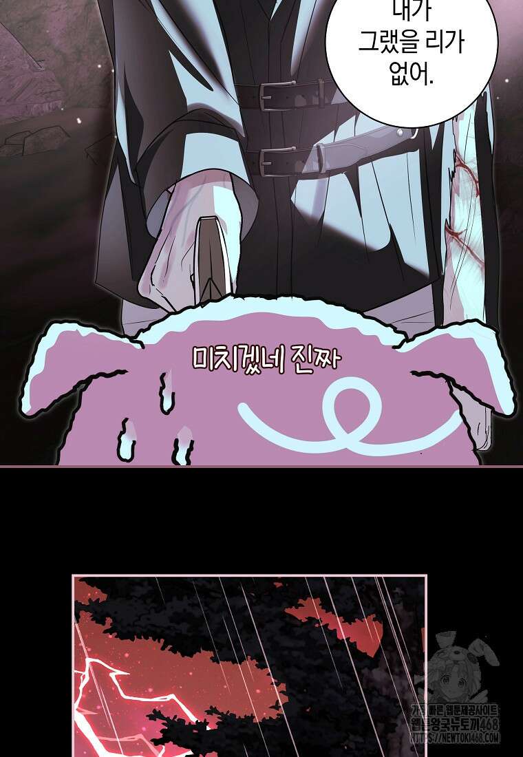 흑막님, 결혼 빼고 다 해드릴게요! 25화 12