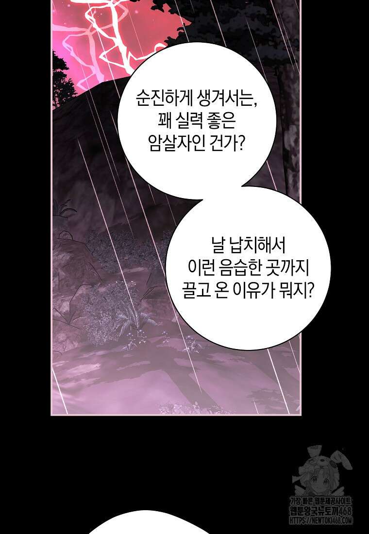 흑막님, 결혼 빼고 다 해드릴게요! 25화 13