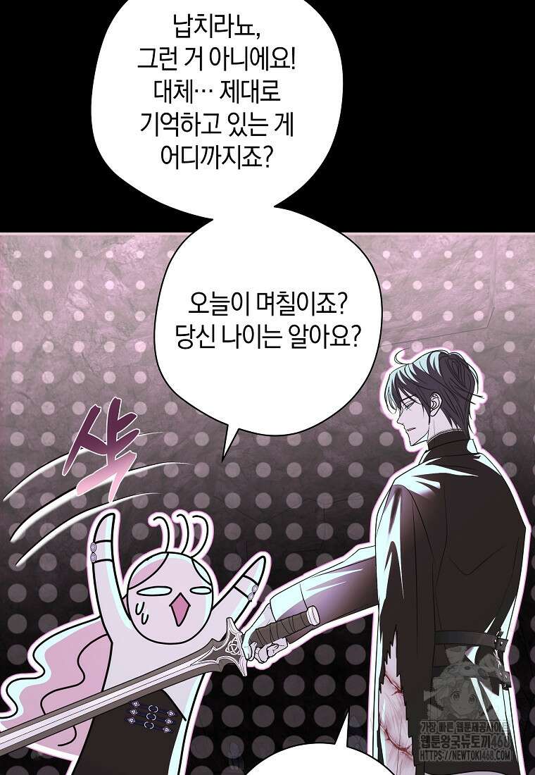 흑막님, 결혼 빼고 다 해드릴게요! 25화 14