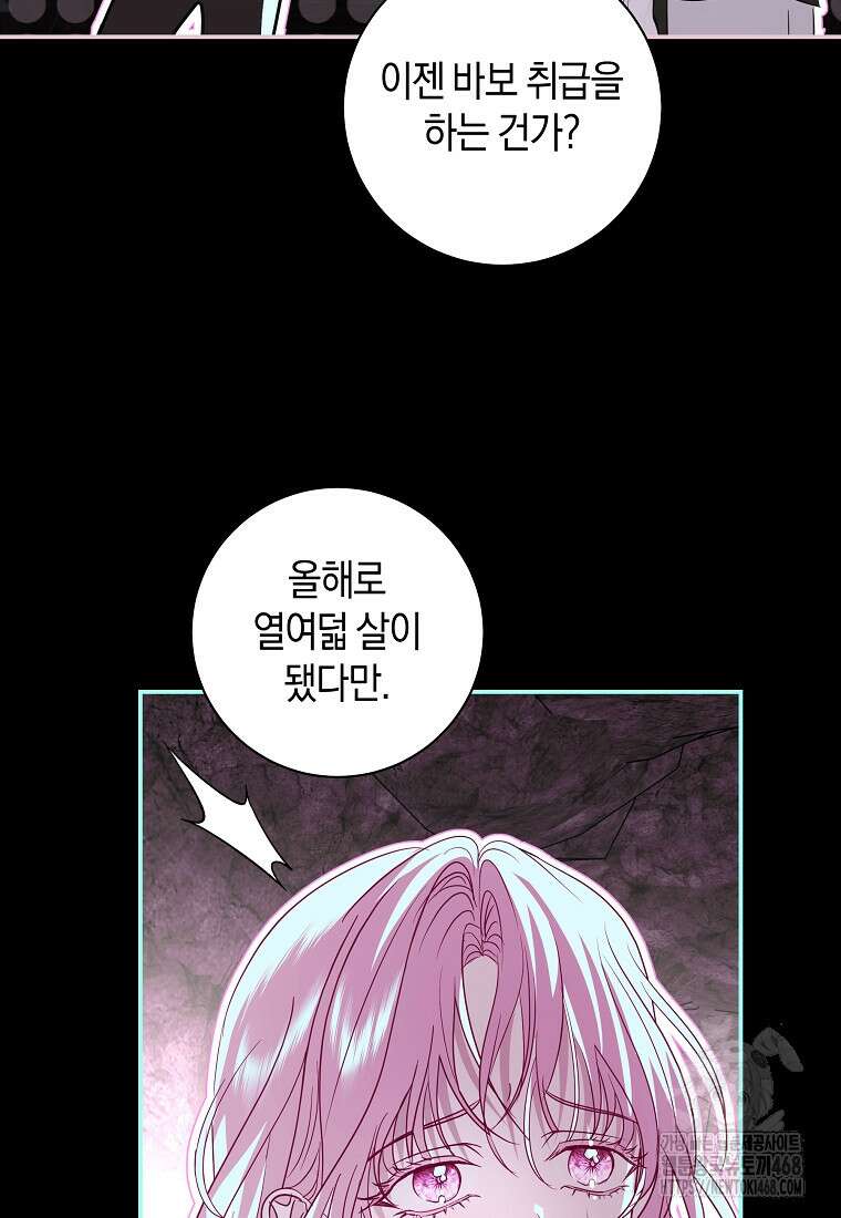 흑막님, 결혼 빼고 다 해드릴게요! 25화 15