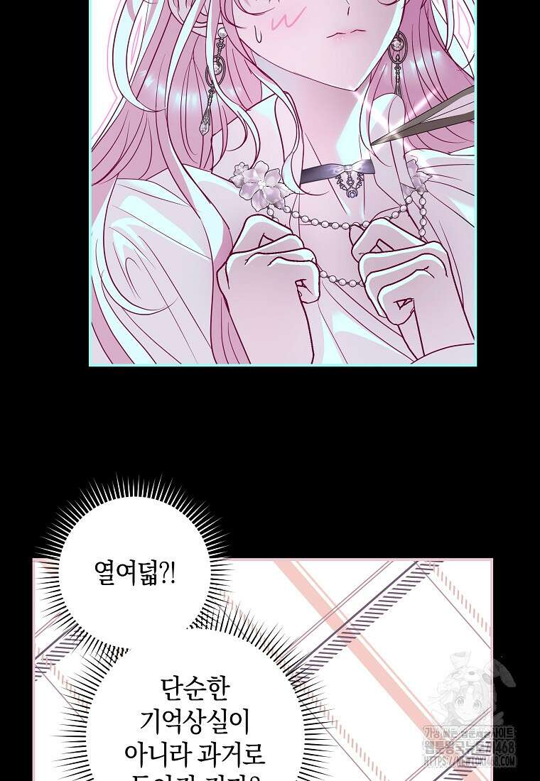흑막님, 결혼 빼고 다 해드릴게요! 25화 16