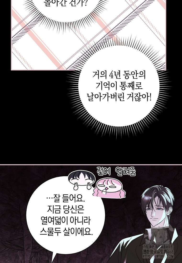흑막님, 결혼 빼고 다 해드릴게요! 25화 17
