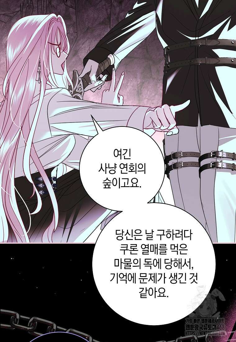 흑막님, 결혼 빼고 다 해드릴게요! 25화 18