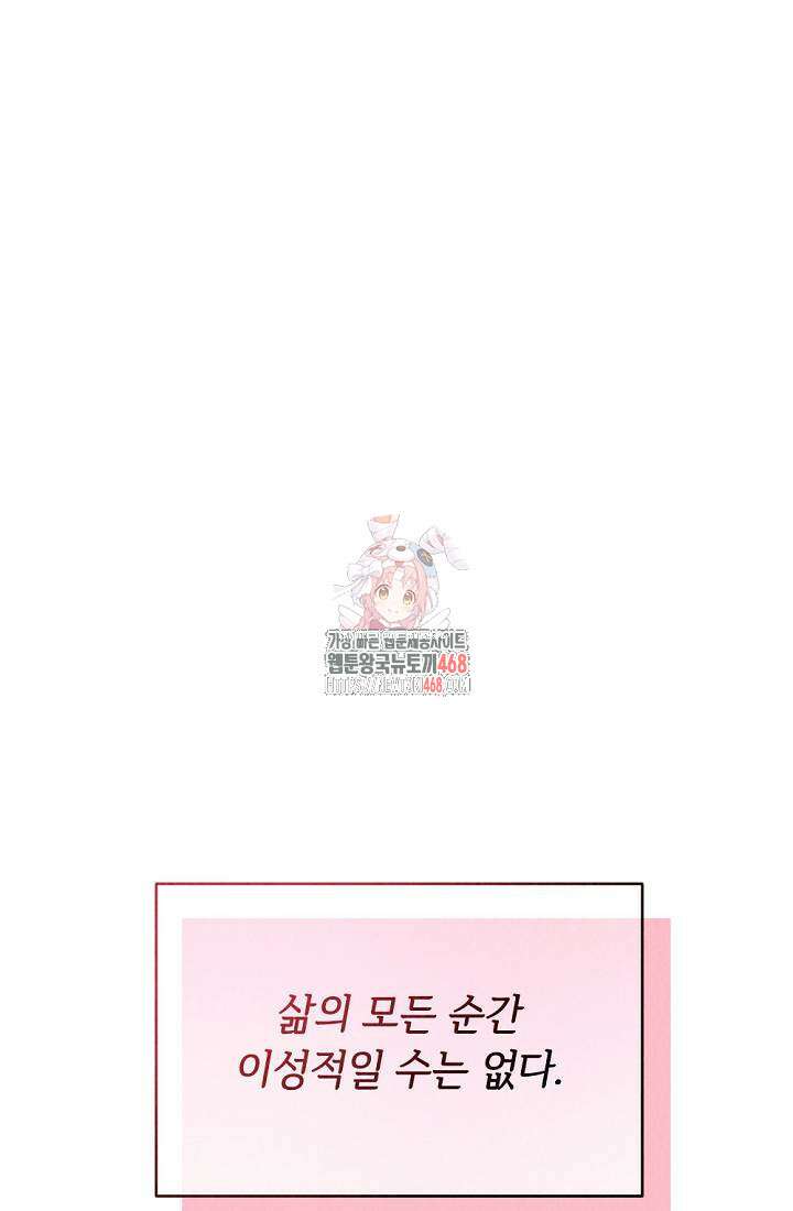 오피스 파트너 [19세 완전판] 36화 1