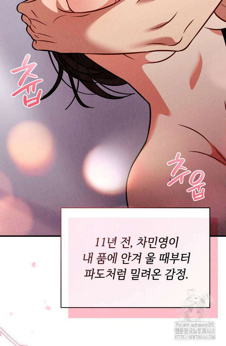 오피스 파트너 [19세 완전판] 36화 12