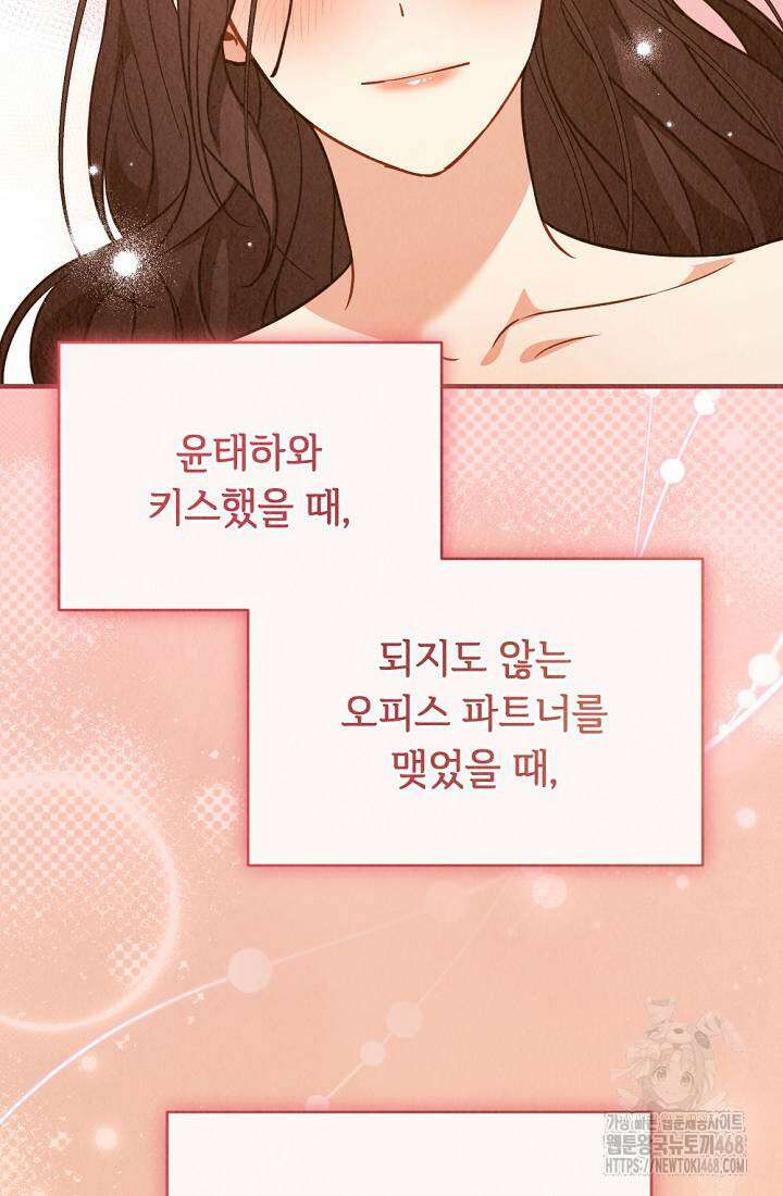오피스 파트너 [19세 완전판] 36화 17
