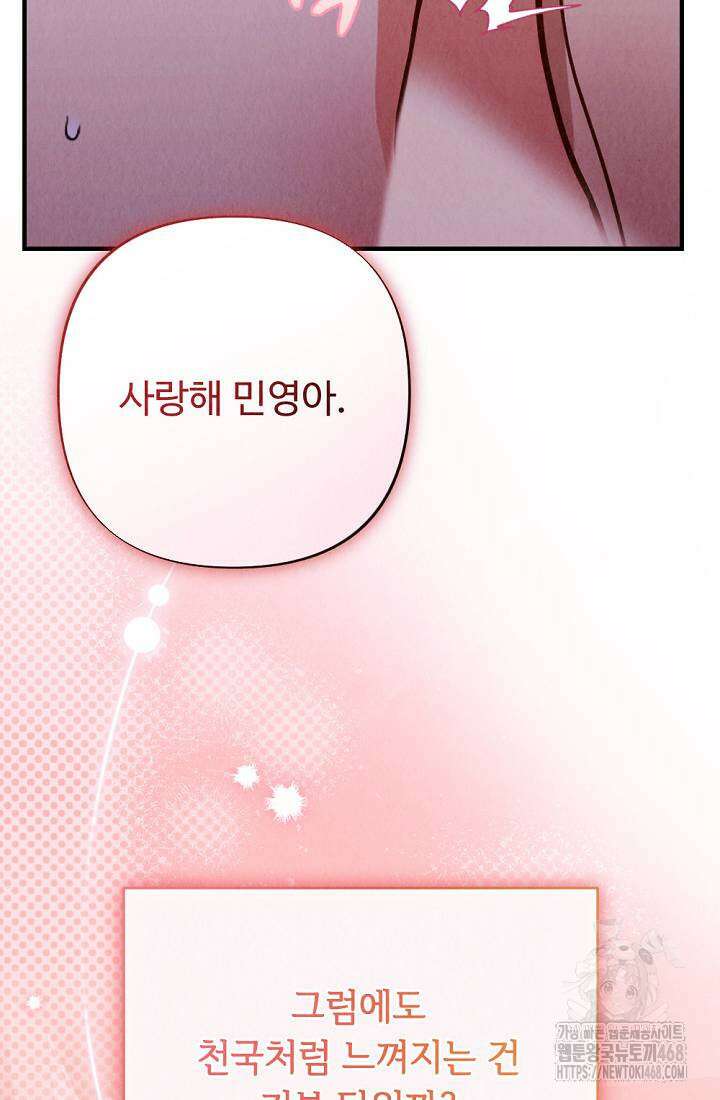 오피스 파트너 [19세 완전판] 36화 21