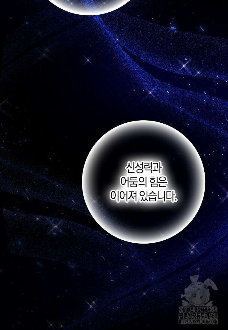 내 남자 주인공의 아내가 되었다 131화 2