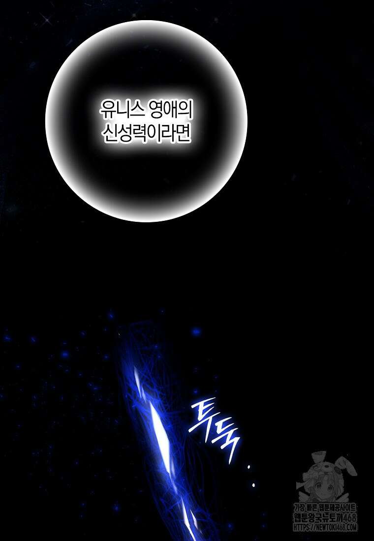 내 남자 주인공의 아내가 되었다 131화 3