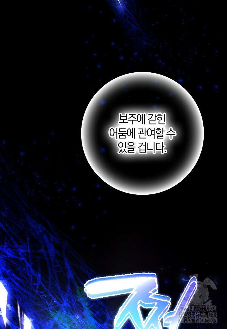 내 남자 주인공의 아내가 되었다 131화 4