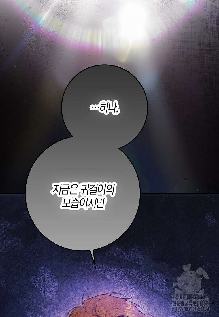 내 남자 주인공의 아내가 되었다 131화 11