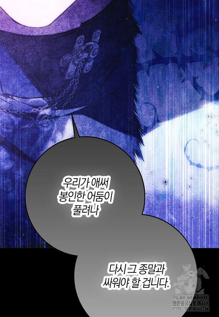 내 남자 주인공의 아내가 되었다 131화 15