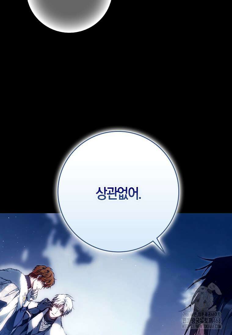 내 남자 주인공의 아내가 되었다 131화 17