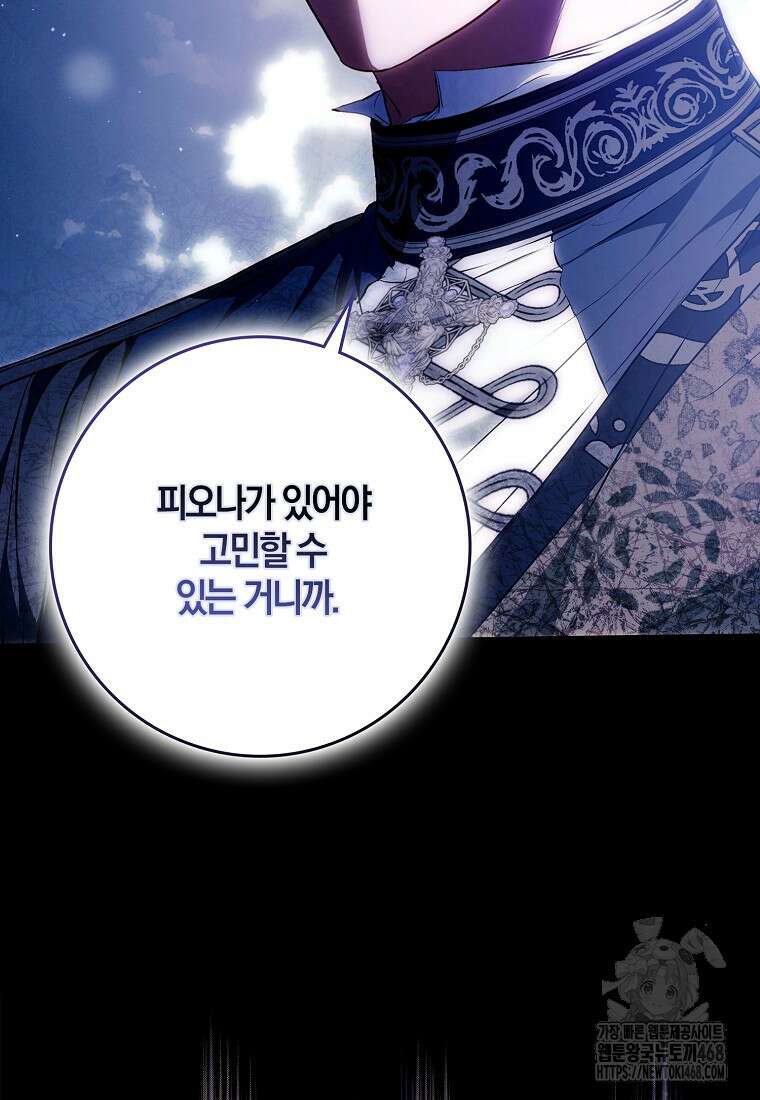 내 남자 주인공의 아내가 되었다 131화 20