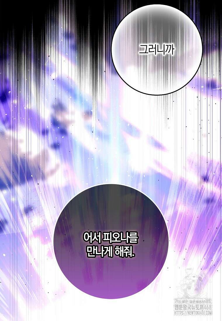 내 남자 주인공의 아내가 되었다 131화 21