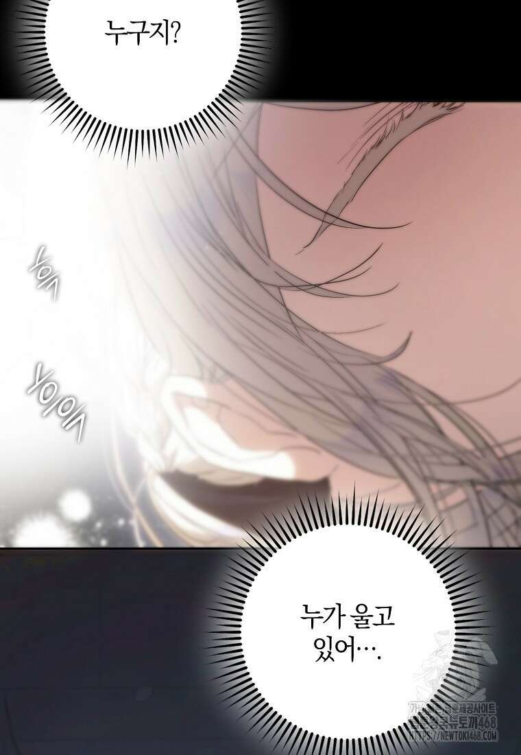 내 남자 주인공의 아내가 되었다 131화 29