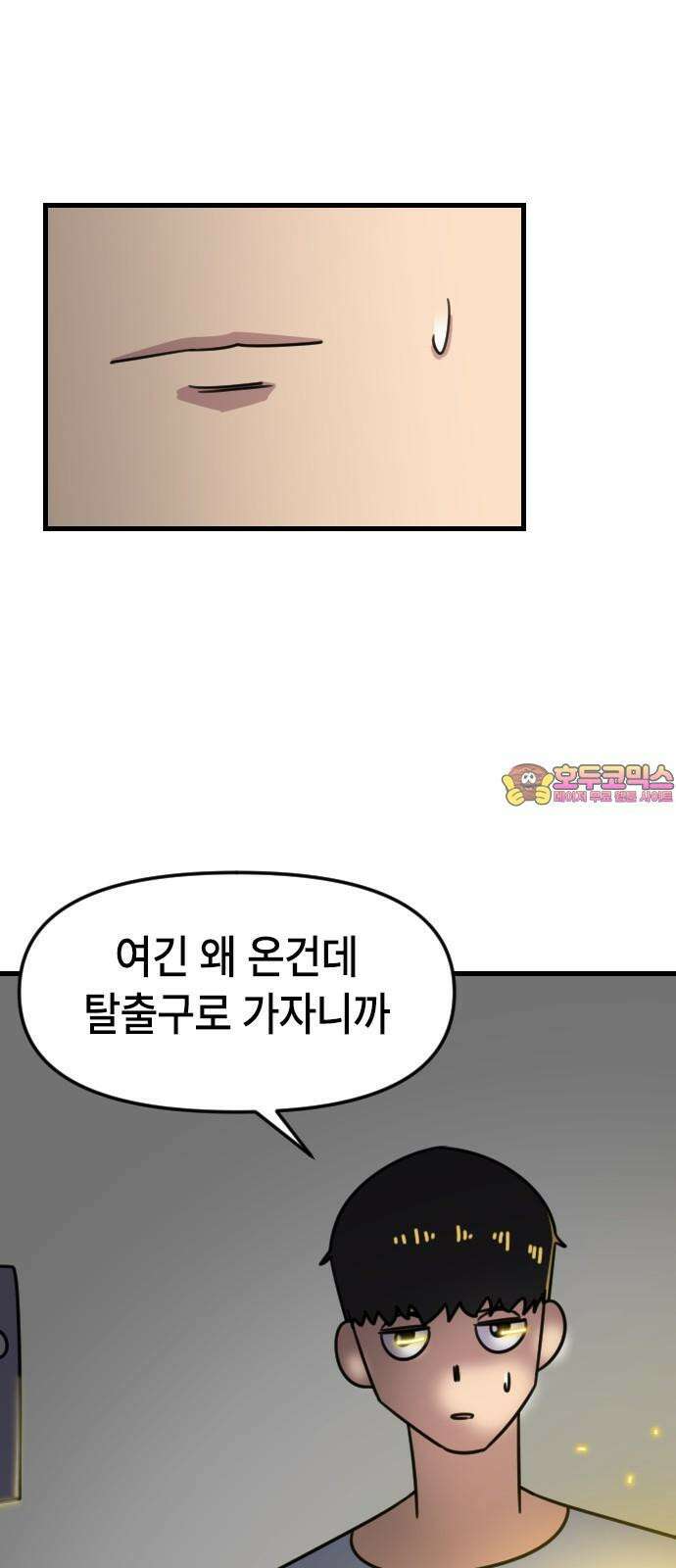천재 곰먐미 김순자 40화 - 추억 아니야．．? 1